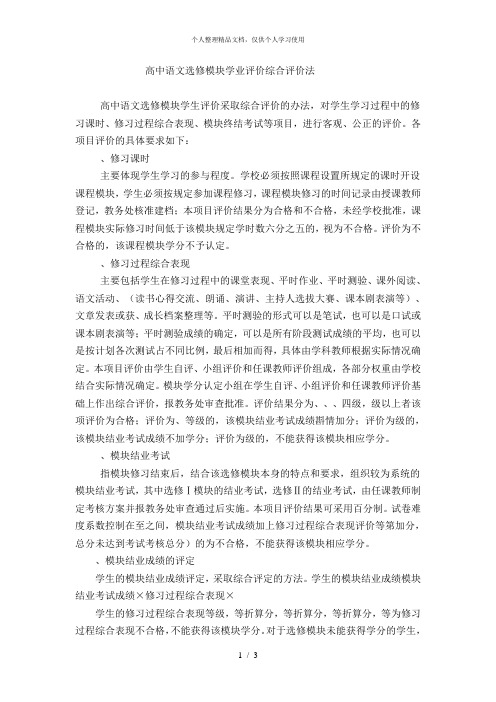 高中语文选修模块学业评价综合评价法