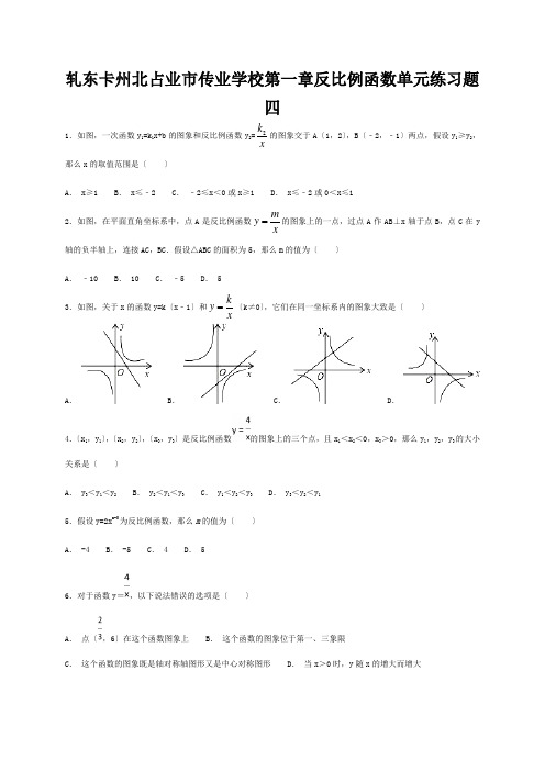 九年级数学上册 第一章 反比例函数单元练习四五四制 试题