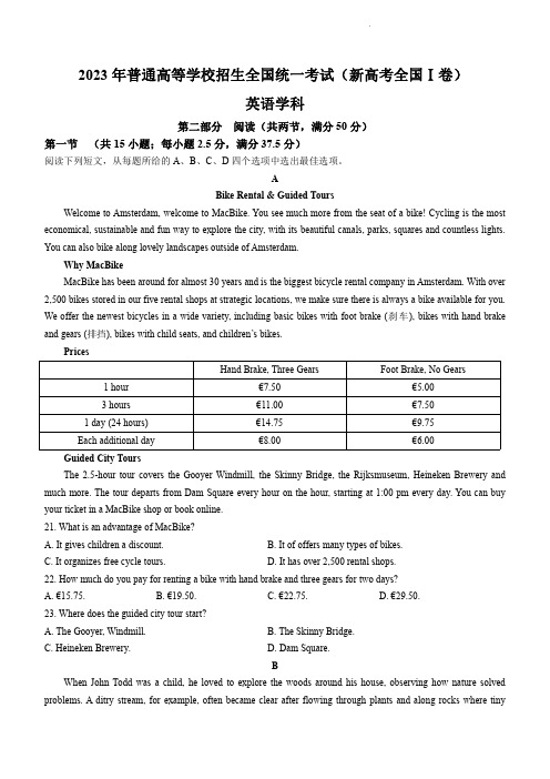 2023年河北省高考英语真题试卷及答案