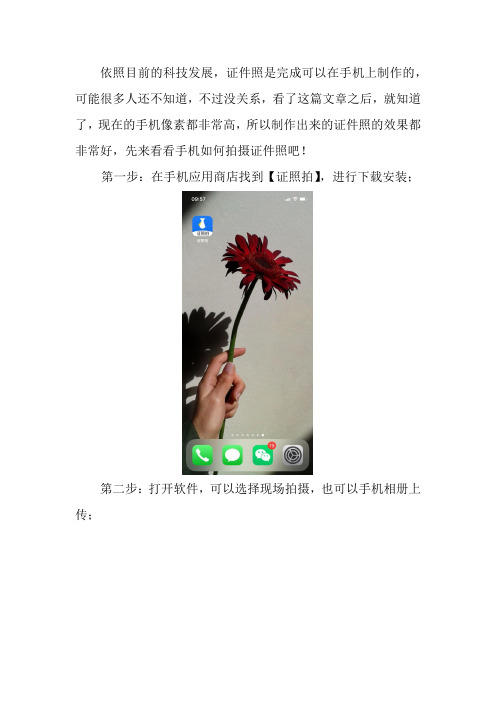 手机如何拍摄证件照