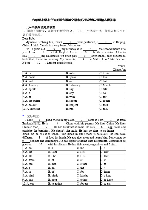 六年级小学小升初英语完形填空期末复习试卷练习题精品附答案