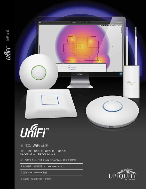 UniFi+AP的规格参数