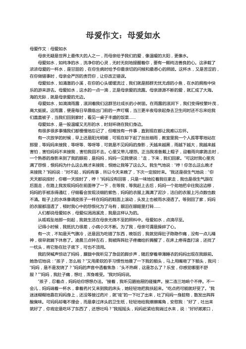 母爱作文：母爱如水