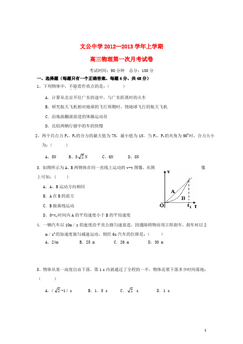 福建省尤溪县高三物理上学期第一次月考试题(无答案)新人教版