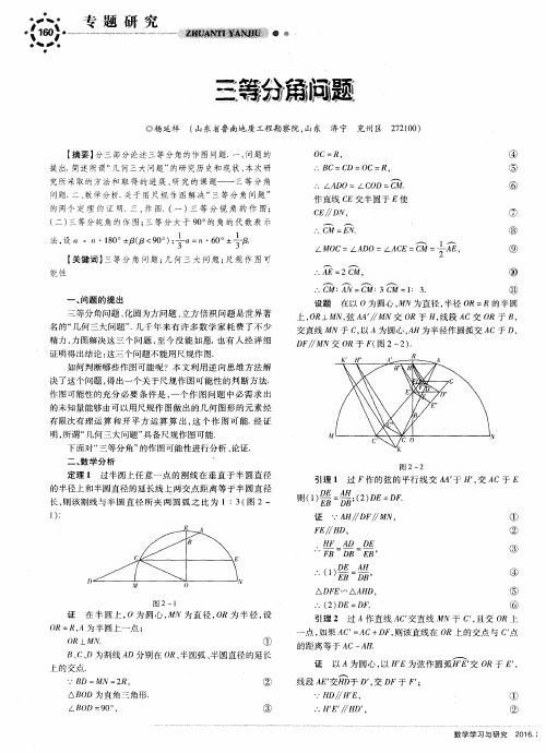 三等分角问题