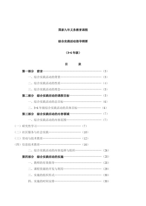 综合实践课程纲要