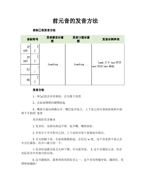 前元音的发音方法