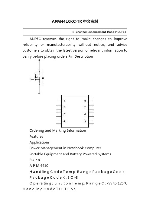 APM4410KC-TR中文资料