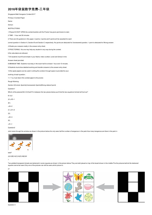 2016年袋鼠数学竞赛-三年级