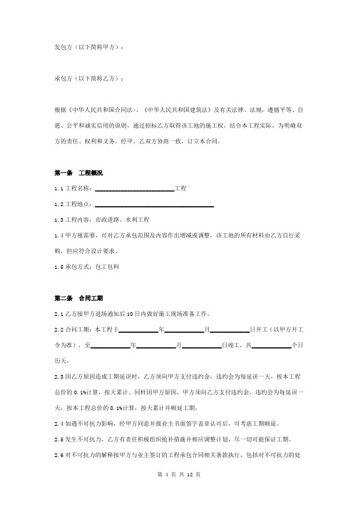 市政工程施工合同协议书范本 标准版