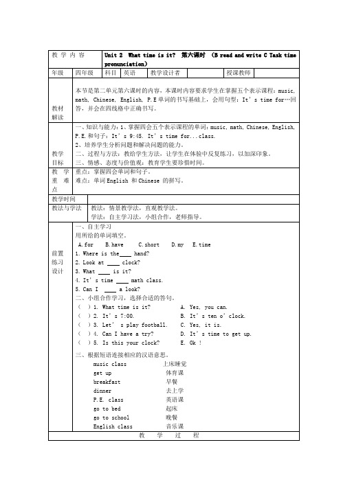 四年级英语下册第二单元电子备课(6)