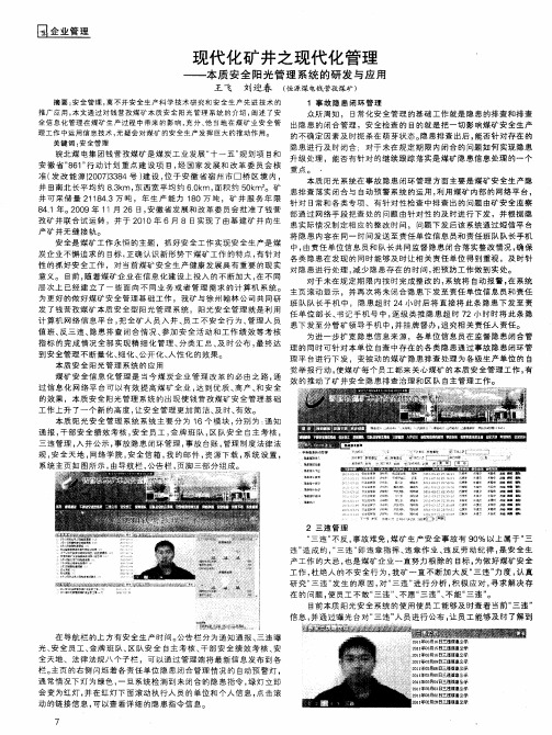 现代化矿井之现代化管理——本质安全阳光管理系统的研发与应用