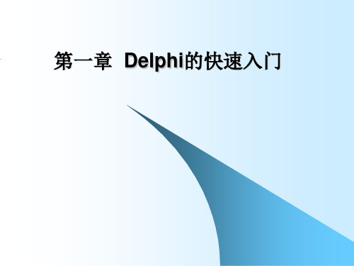 Delphi7的简介与实例教程文件