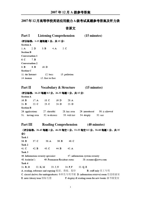 2007年12月A级真题参考答案及听力录音原文