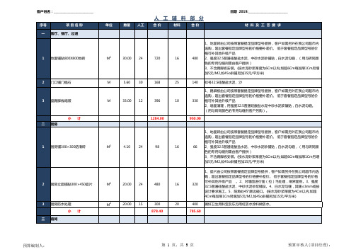 装修公司全包装修报价表EXCEL模板(完整版)