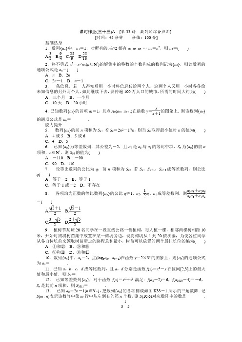 2013届人教A版文科数学课时试题及解析(33)数列的综合应用A