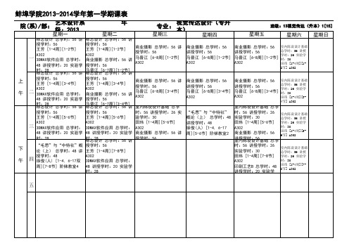 11视觉传达1课表