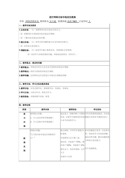 分析网店的目标市场定位教案