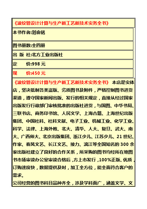 波纹管设计计算与生产新工艺新技术实务全书