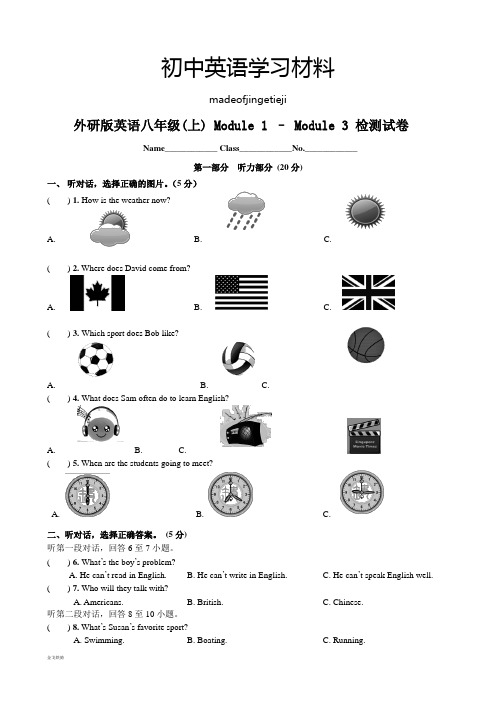 外研版英语八上试题 Module 1 – Module 3 检测试卷