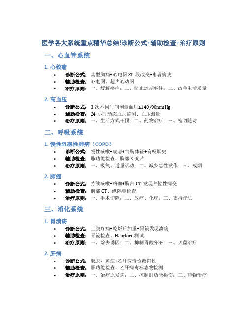 医学各大系统重点精华总结!诊断公式+辅助检查+治疗原则