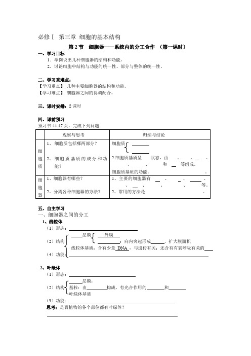 细胞器(导学案)