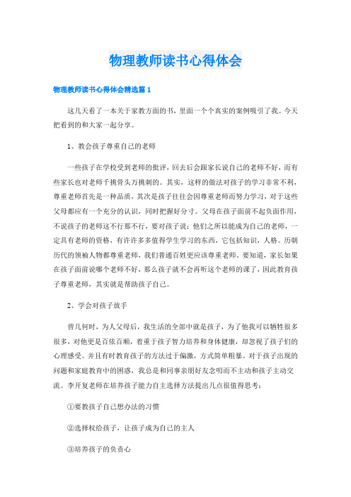 物理教师读书心得体会