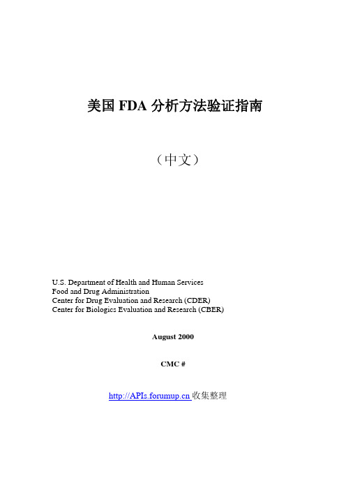 FDA分析方法验证指南中文