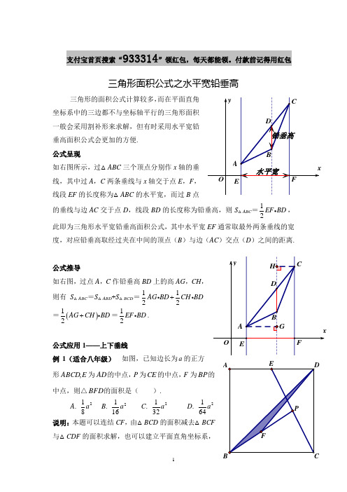 三角形面积公式——之水平宽铅垂高