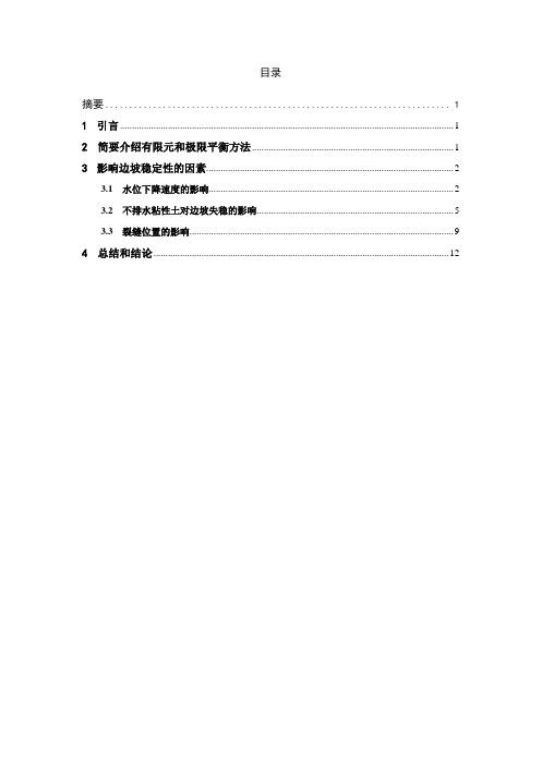 基于有限元法和极限平衡法的边坡稳定性分析