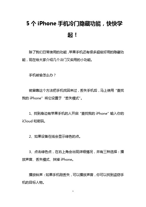 5个iPhone手机冷门隐藏功能,快快学起!