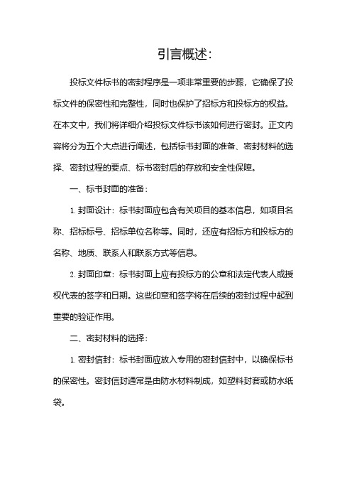 投标文件标书该怎么密封