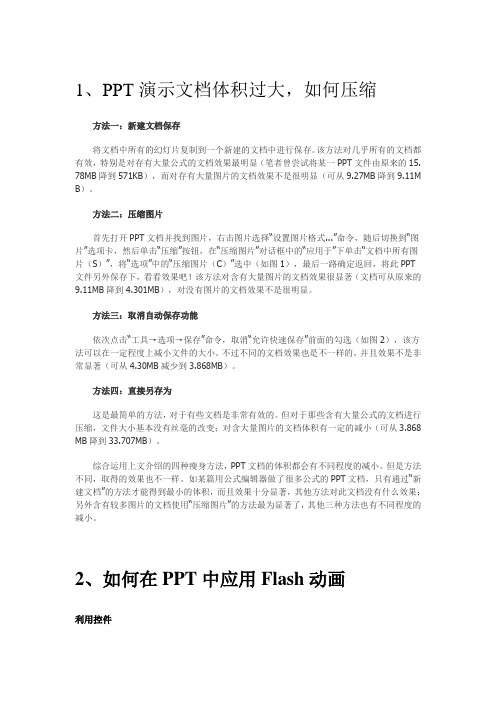 PPT使用的一些关键技巧