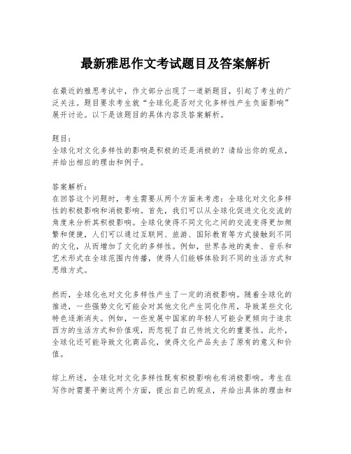 最新雅思作文考试题目及答案解析