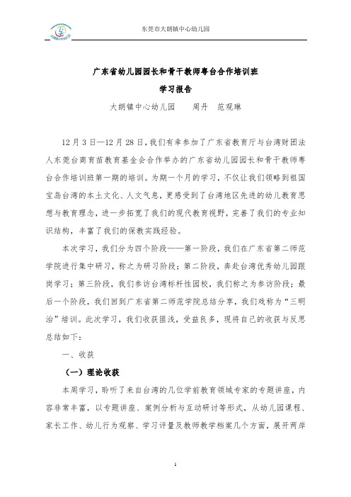 领导关怀 暖人心——东莞市教育局王任槐副局长等领导莅临