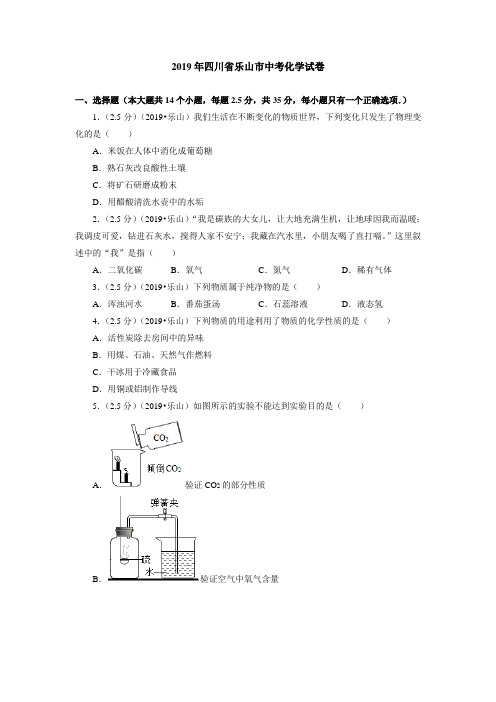 2019年四川省乐山市中考化学试卷