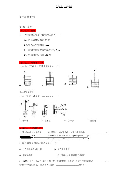 新人教版八上物理第三章物态变化知识点攻略