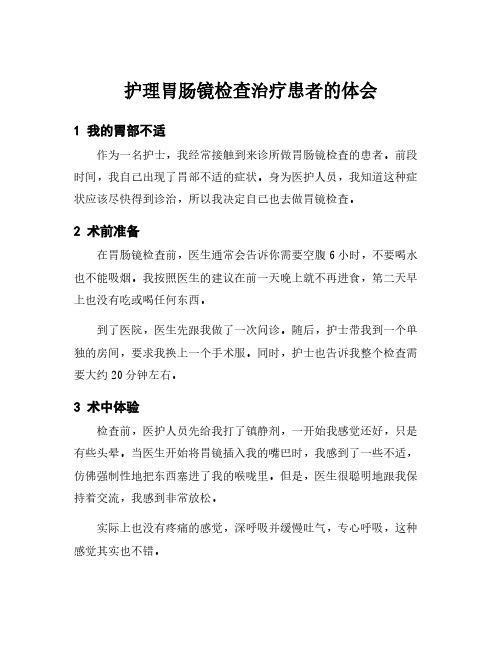 护理胃肠镜检查治疗患者的体会