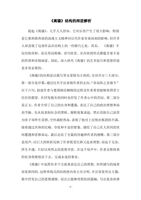 《离骚》结构的深层解析