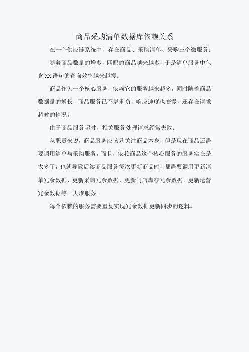 商品采购清单数据库依赖关系