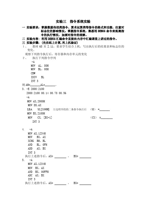 实验三指令系统实验