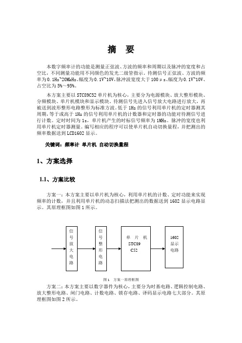 简易数字频率计