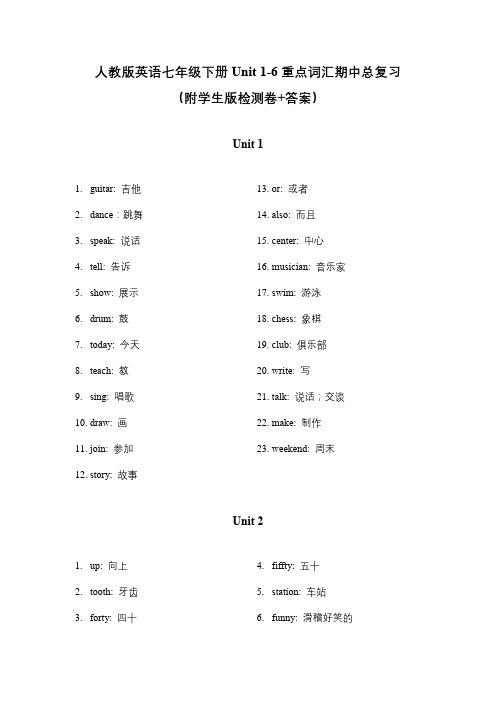 Units 1-6重点词汇期中总复习2022-2023学年人教版英语七年级下册(含答案)