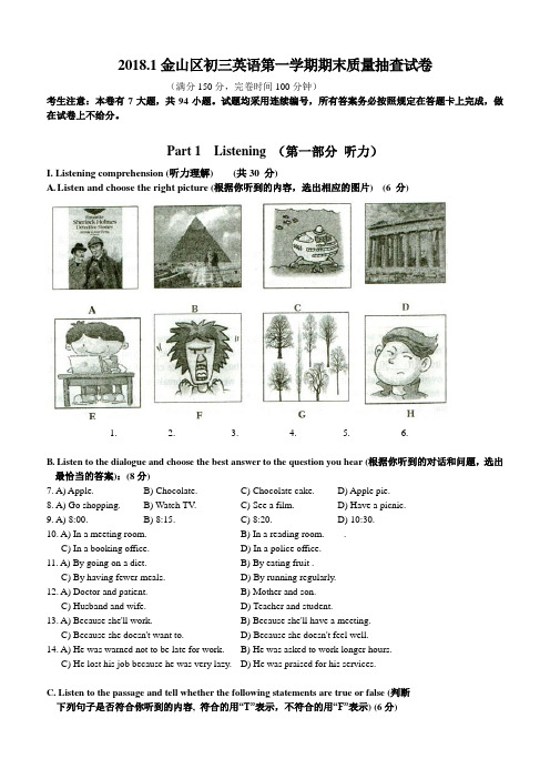 上海市金山区2018届初三英语一模卷试卷(含答案)