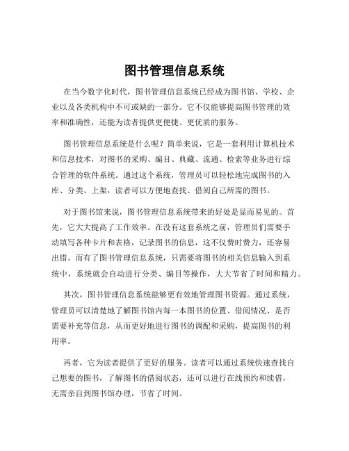 图书管理信息系统