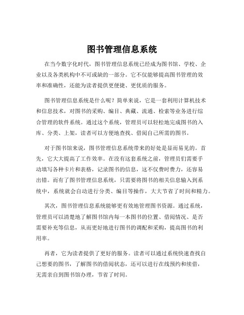 图书管理信息系统