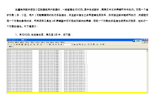 UE宏-分号回车使用说明