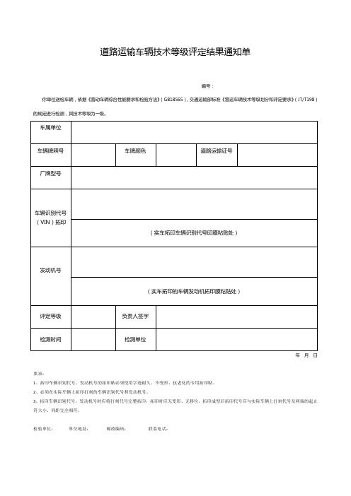 车辆技术等级评定