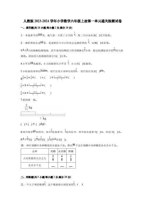 人教版2023-2024学年小学数学六年级上册第一单元通关检测试卷(附答案)