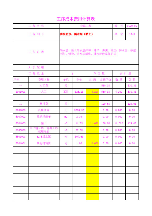 3120.01明洞防水,隔水层(黏土)